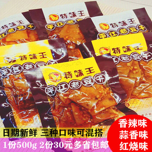 特味王平江老豆干香辣味散装称重500g麻辣豆腐干小吃湖南平江特产