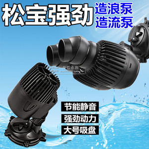 松宝WP-300M造浪泵冲浪泵造流泵冲便泵静音造浪泵打浪泵造氧泵