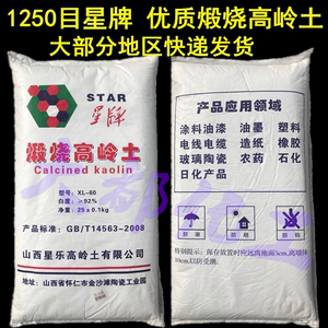 包邮1250目4000目煅烧高岭土粉涂料塑料造纸添加剂纯原矿粉高岭土