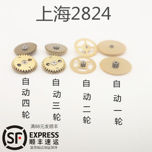 国产824配件 上海2824机芯 自动一轮 自动二轮 自动三轮 自动四轮