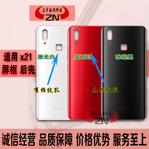 适用vivo步步高x21后壳x23 X21i后盖手机外壳x21a电池后盖玻璃