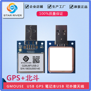 G28U8FUSB-2 外接天线USB接口GPS北斗模组接收器电脑安卓平板定位