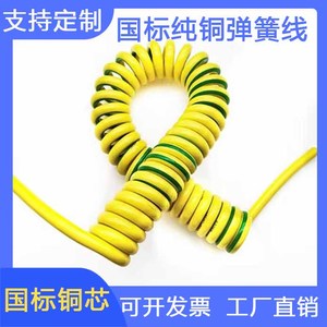 黄绿PU弹簧接地线1芯0.5/0.75/1/1.5/2.5/4/6/10平方伸缩线螺旋线
