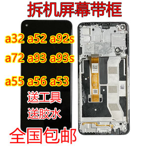 适用OPPO a72 a92s a93 s a52 a32 a53 a56 a55拆机屏幕总成带框