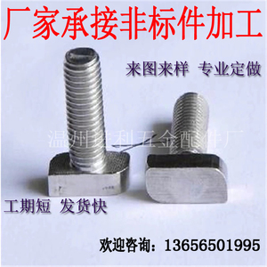 厂家非标定做螺丝螺母螺栓螺柱各种材质异形五金件铜铁不锈钢定制