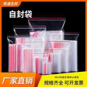 密封袋 LDPE自封袋 透明食品封口袋 塑封袋 样品袋塑料防尘袋