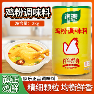 家乐鸡粉2kg调味料鸡鲜粉鸡精煲汤炒菜凉拌菜煲汤铁桶装 家乐鸡粉