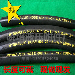HYDRAULIC HOSE-602 1903 28MPA高压胶管三四层钢丝液压橡胶软管