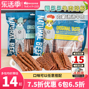 爱多多狗狗零食牛肉培根零食358g切片细卷开胃肉条泰迪磨牙肉感棒