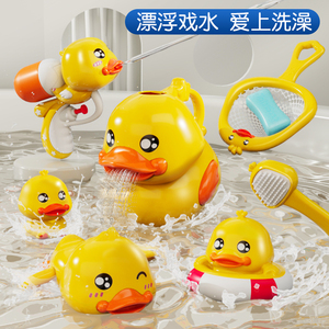 小黄鸭戏水洗澡玩具套装宝宝儿童婴儿男女孩网红花洒工具水上漂浮