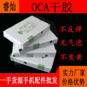 四杰三菱oca干胶苹果4.7 5.5寸华为小米手机维修专用干胶压屏耗材