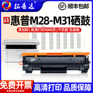 适用惠普M28-M31硒鼓 HP LaserJet MFP M28-M31 PCLm-S打印机复印一体机专用易加粉西鼓墨盒大容量粉盒碳粉