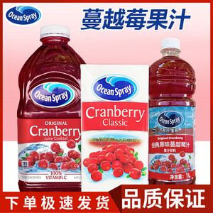 美国优鲜沛蔓越莓汁进口蔓越莓果汁1.5LOceanSpray红梅汁调酒果汁