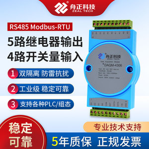 5路继电器输出数字开关量采集4DI输入转rs485modbus模块DAQM4306