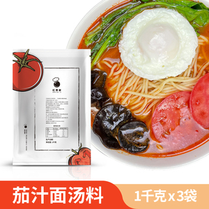 【红果家】茄汁面汤料1千克*3袋 渔粉米线茄汁料理酱料粉五谷