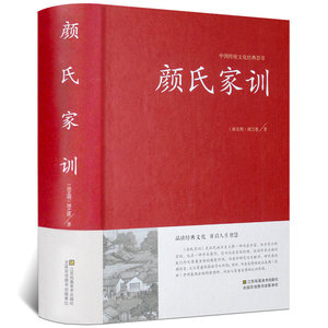 颜氏家训颜之推著正版中华国学藏书书局中国古代教育典范孝经二十四孝家教读本启蒙中华传世家训课外阅读书籍