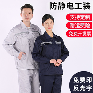 防静电加油站工作服夏季薄款长袖劳保服套装工厂化工燃气电工服