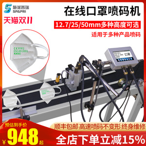 施派普瑞1002在线喷码机 大字符智能EC喷码机生产日期二维码 全自动口罩打码机 流水线25/50mm工业级喷码机