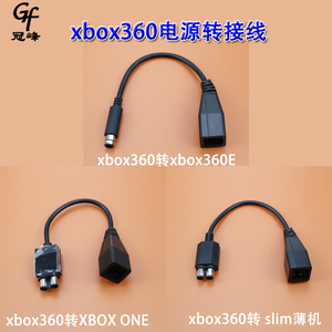 适用xbox 360电源转接线xbox360转XBOX ONE/转360E/转360slim薄机
