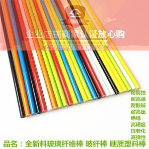高强度玻纤棒1.2米长硬质塑料杆彩色纤维棒旗杆弹性杆玻璃钢圆棒