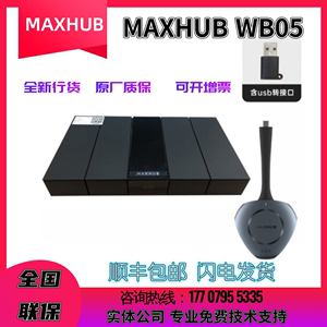 MAXHUB WB03/WB05/WT01A/WT12A电脑无线传屏办公智能设备手机投屏