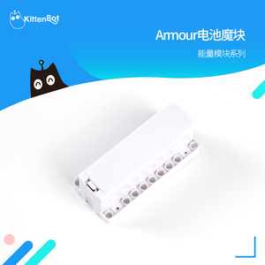 micro:bit 能量魔块电池盒 Armourbit电源模块 兼容乐高 小喵科技