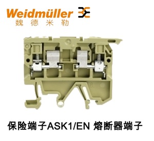 魏德米勒熔断器型接线端子 ASK1/EN 4平方 保险端子 0474560000