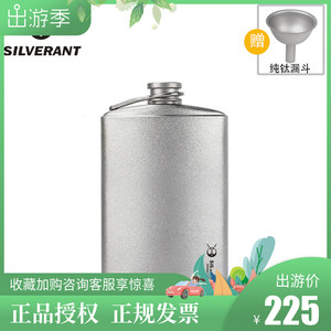 SILVERANT银蚁纯钛户外酒壶旅游徒步露营随身便携式迷你扁酒杯壶