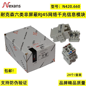 原装正品Nexans耐克森六类非屏蔽模块六类耐克森网络模块N420.660
