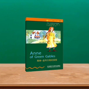 anne of green gables 格林盖布尔斯来的安妮书虫第2级上英汉读物