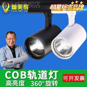 灿美家LED轨道灯 服装店COB导轨射灯 12W20W30W背景墙展示厅射灯