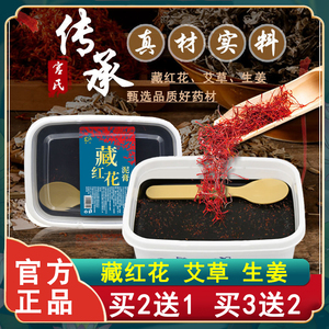 宫氏藏红花泥灸膏正品中药祛湿排寒中热敷通用官方旗舰店1AZ