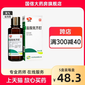 天方盐酸氮芥酊 50ml:25mg*30ml*1瓶/盒GX1银屑病白癜风白斑盐酸氮介汀白癫风皮肤白斑白癜风外用黑色素生长外用药膏盐酸氮介酊