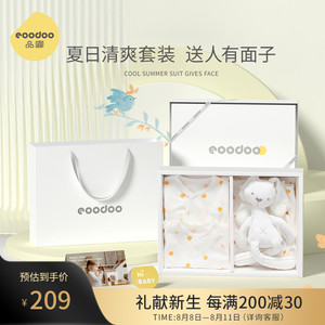eoodoo品嘟婴儿套装新生儿礼盒衣服夏季四季满月宝宝见面礼物用品