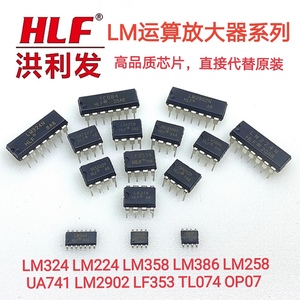 HLF LM324 四路运算放大器 LM358/258/224/386/2902/084/4558芯片