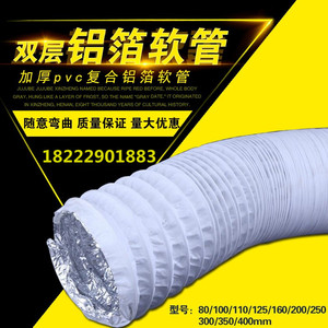 双层加厚铝箔复合软管换气扇/新风系统铝箔通风管、白色PVC复合管