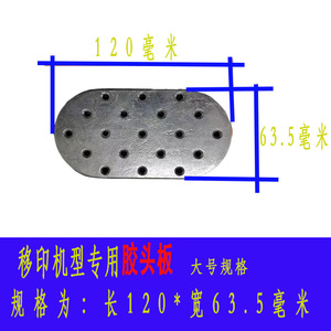 移印机配件  胶头组合胶头板胶头固定板胶头支撑板
