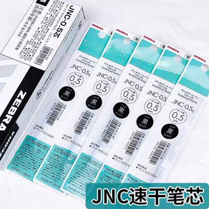 日本zebra斑马JJZ66减震笔速干笔芯JNC-0.5替换芯blen按动专用芯