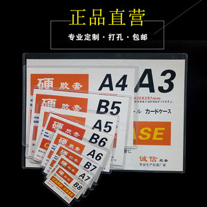 A3 A4硬胶套A5PVC卡套A6透明塑料卡套B5文件收纳袋B6展会工作证