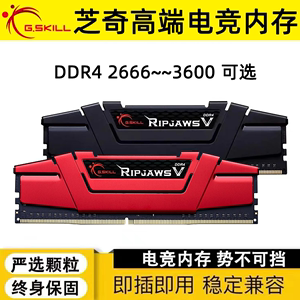 芝奇DDR4 3200 16G台式电脑内存2666/3000/8G 3600 Ripjaws V