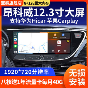 别克昂科威导航仪一体机原厂车载中控大屏360全景倒车影像carplay