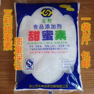 互利甜蜜素/人工合成糖 甜味剂 食品添加剂 甜味素 食用级甜蜜素