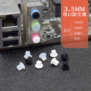 3.5mm硅胶耳机防尘塞适用于vivoOPPO华为通用耳机塞防尘插孔塞子