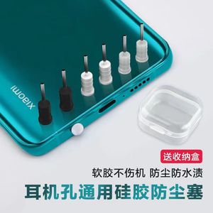 3.5mm耳机防尘塞适用苹果vivo/OPPO/荣耀/小米耳机孔塞手机防尘塞