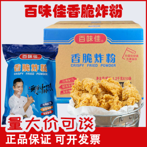 百味佳香脆炸粉1*1.2*2*10kg油炸鸡排小吃脆鳞裹粉酥脆烤鱼脆浆粉