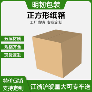 正方形纸箱子3层5层特硬10-50cm打包装发货搬家纸箱订做定制批发