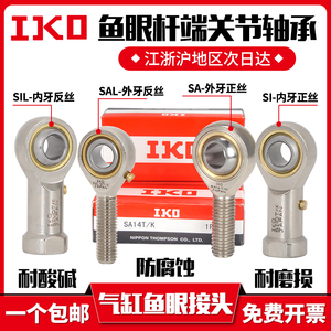 日本进口IKO鱼眼杆端关节轴承SA5 6 8 10 12 14 16T/K 接头拉杆