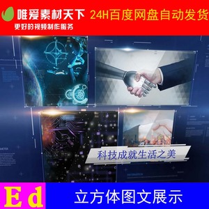 3D科技空间感企业商务幻灯片宣传立方体相册照片墙edius模板素材