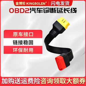 汽车检测仪OBD2延长线X431/906S通用加长线转换插头公对母转接线