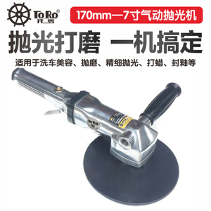 台湾 TR-6080 7寸气动角磨机割磨机海绵球羊毛球气动抛光机工业级